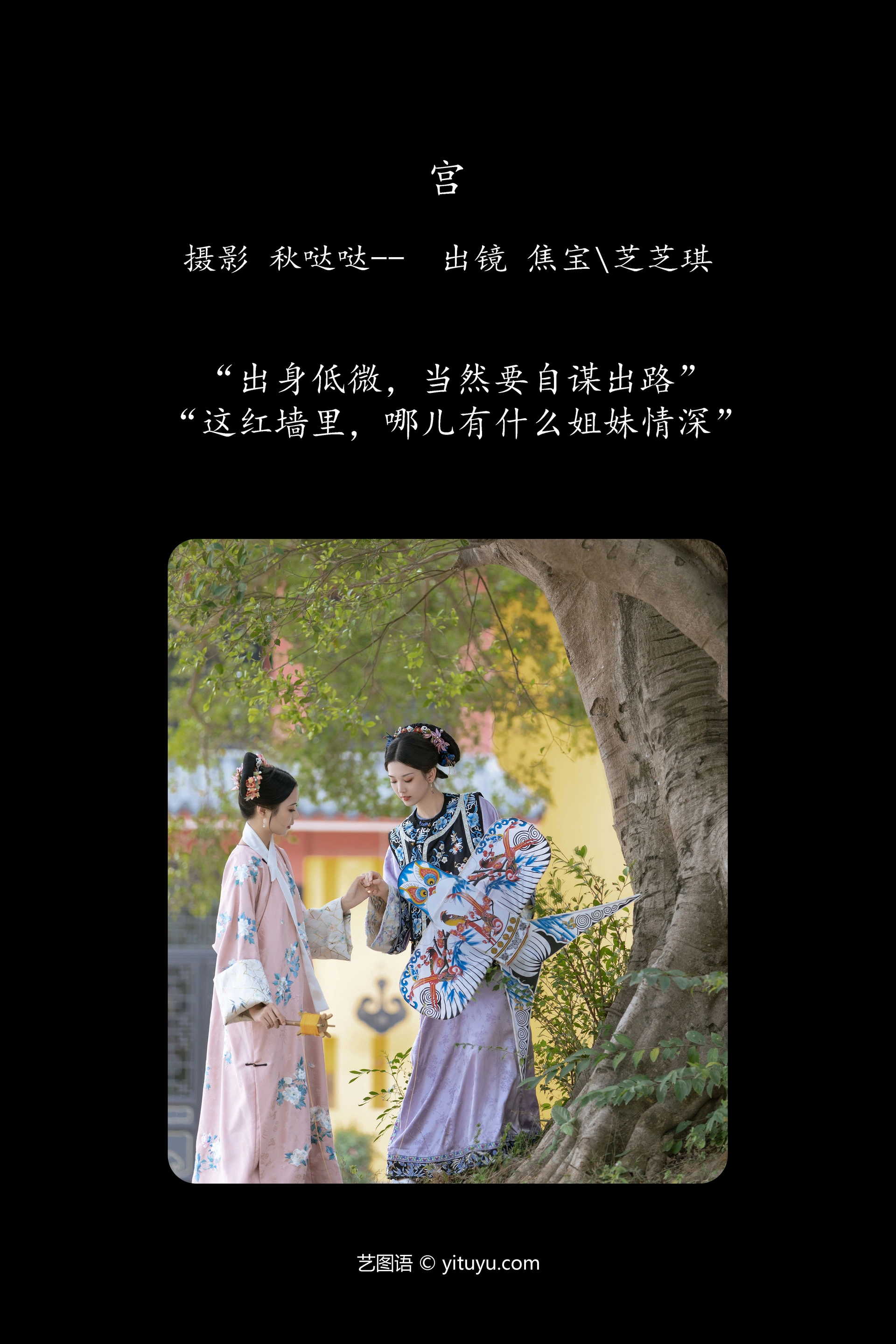 [YITUYU艺图语]2024.11.07 宫 芝芝琪 0